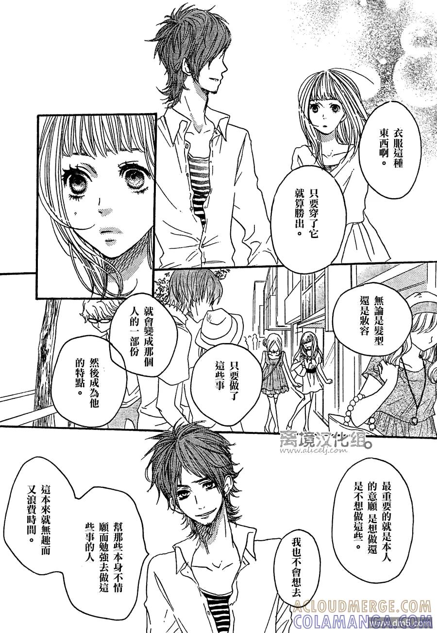 《只要你说你爱我》第29话 第35页