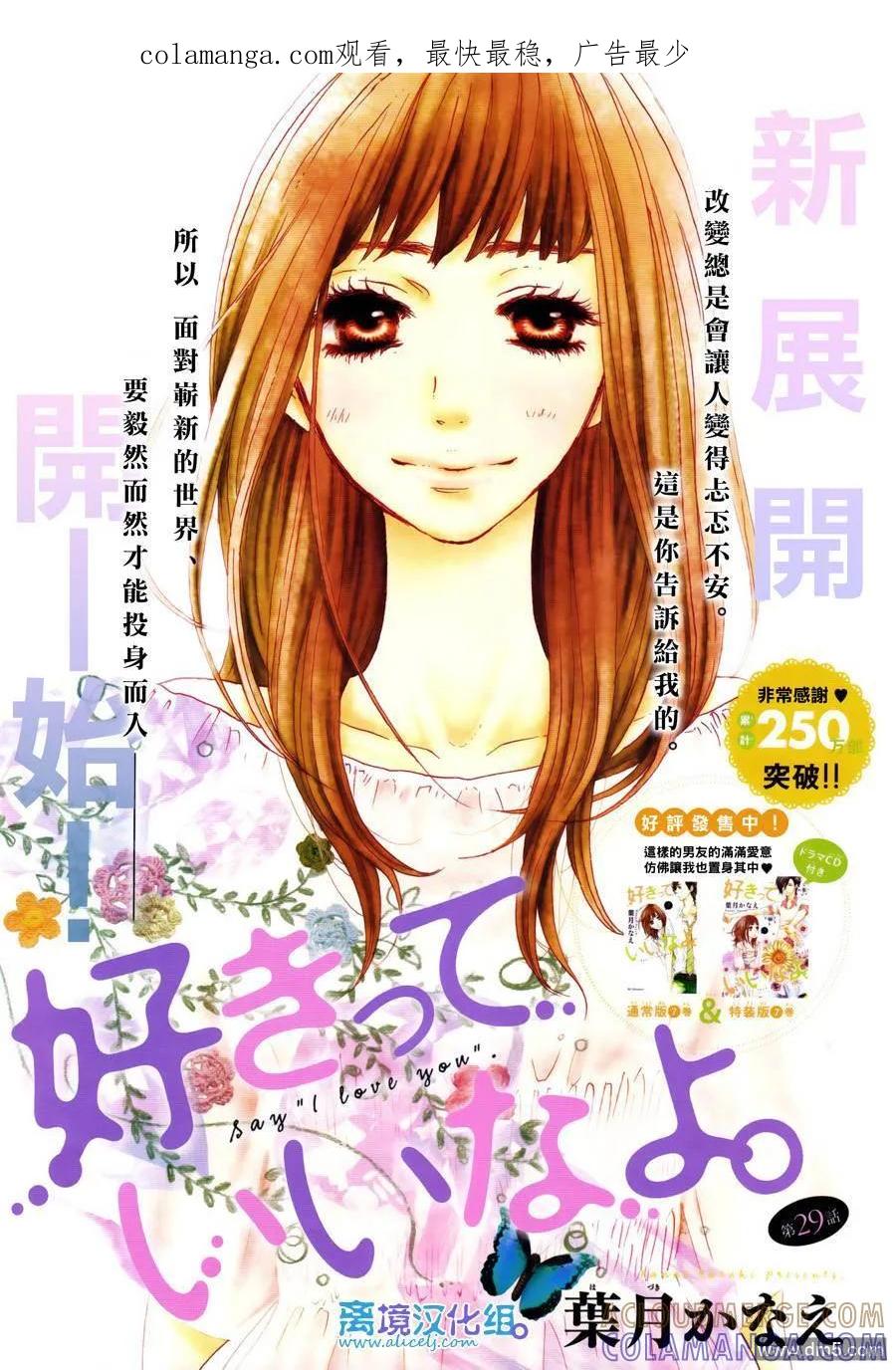 《只要你说你爱我》第29话 第1页