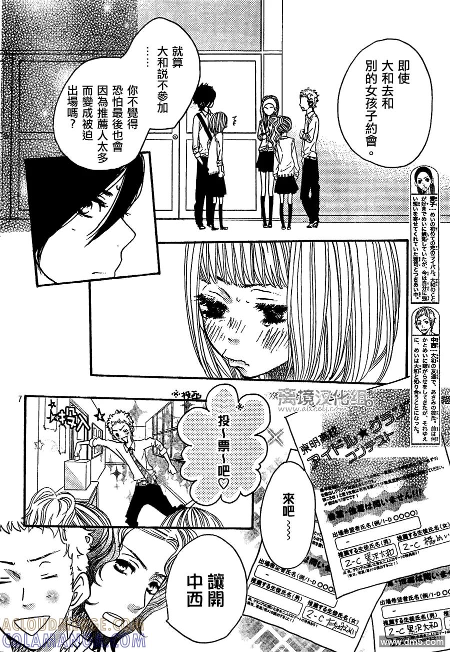 《只要你说你爱我》第29话 第7页