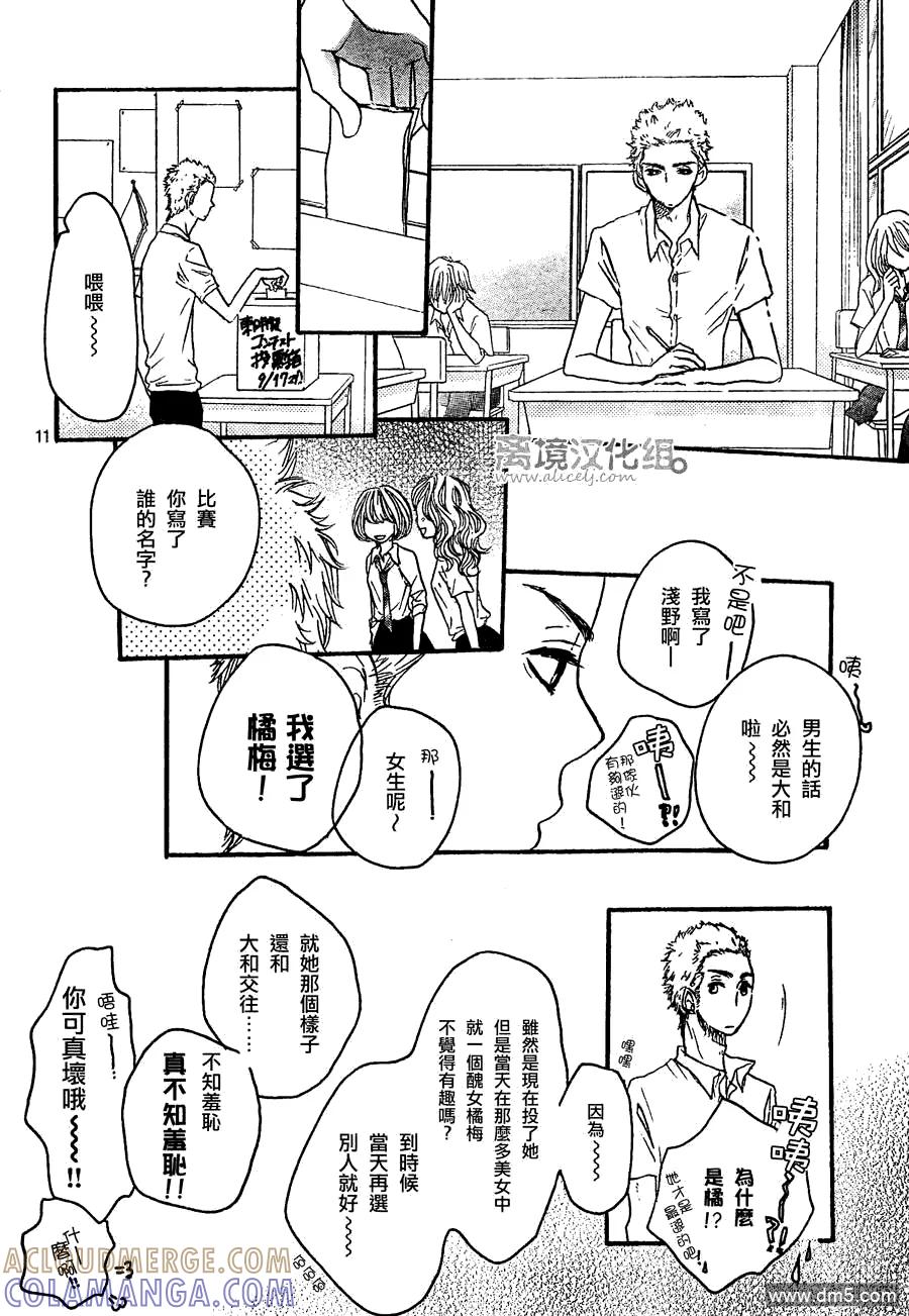《只要你说你爱我》第29话 第11页