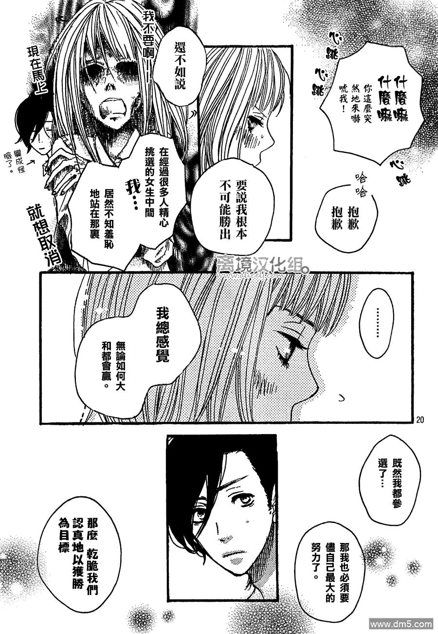 《只要你说你爱我》第29话 第20页