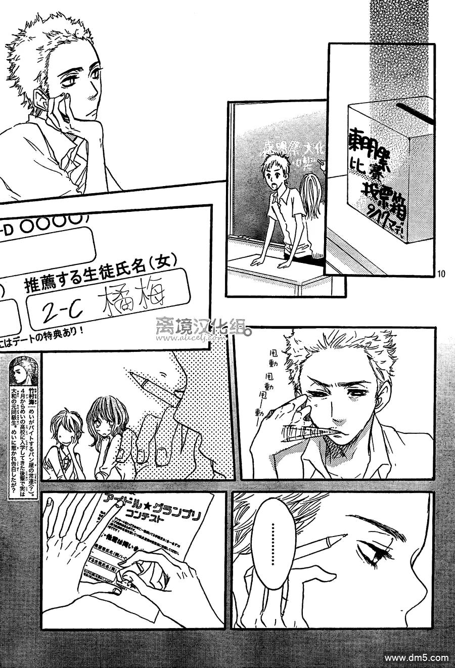 《只要你说你爱我》第29话 第10页