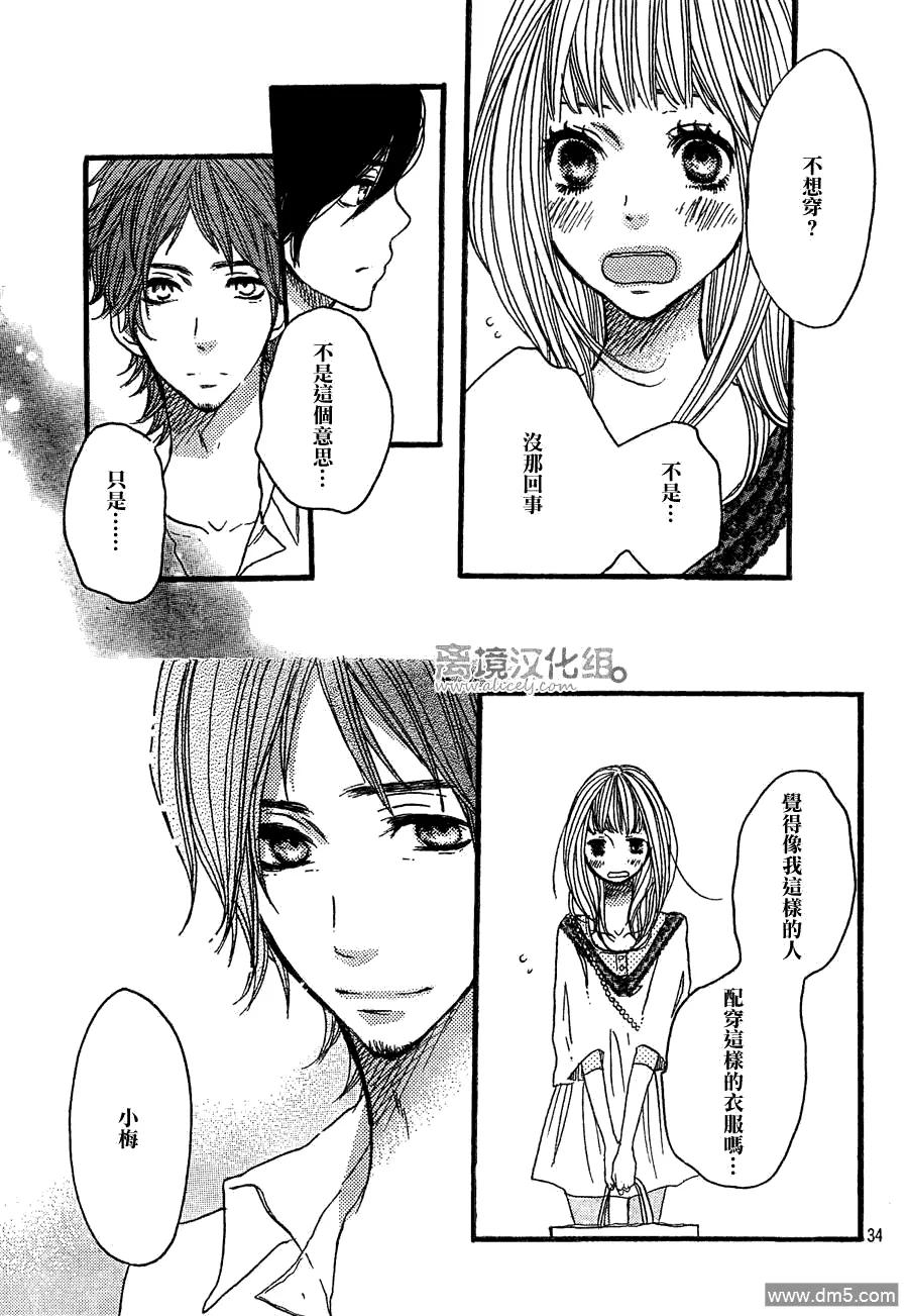 《只要你说你爱我》第29话 第34页