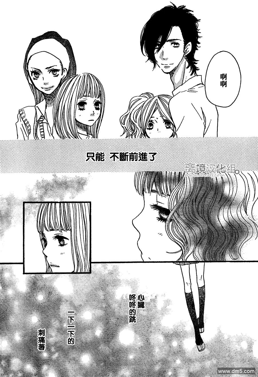 《只要你说你爱我》第29话 第26页