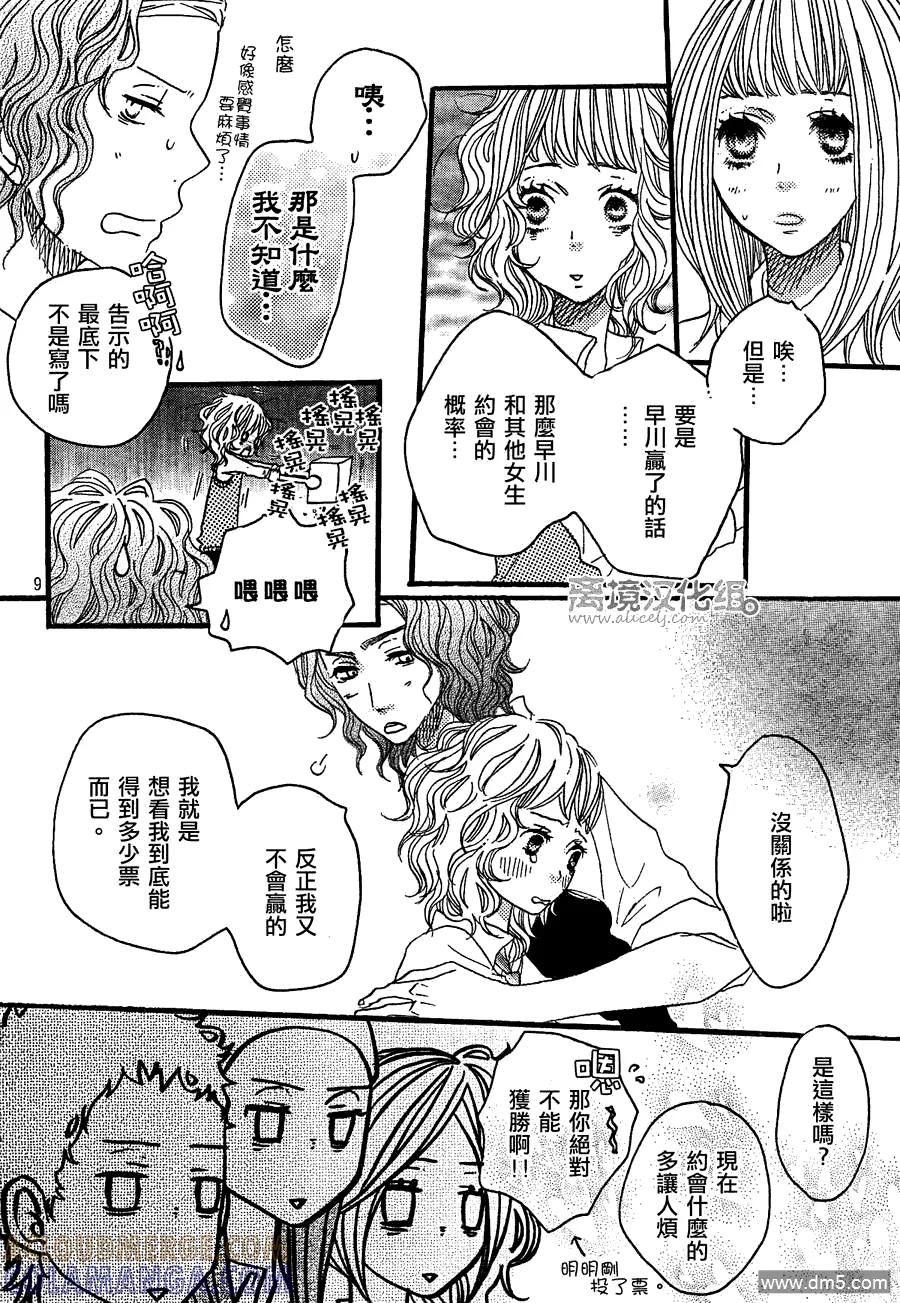 《只要你说你爱我》第29话 第9页