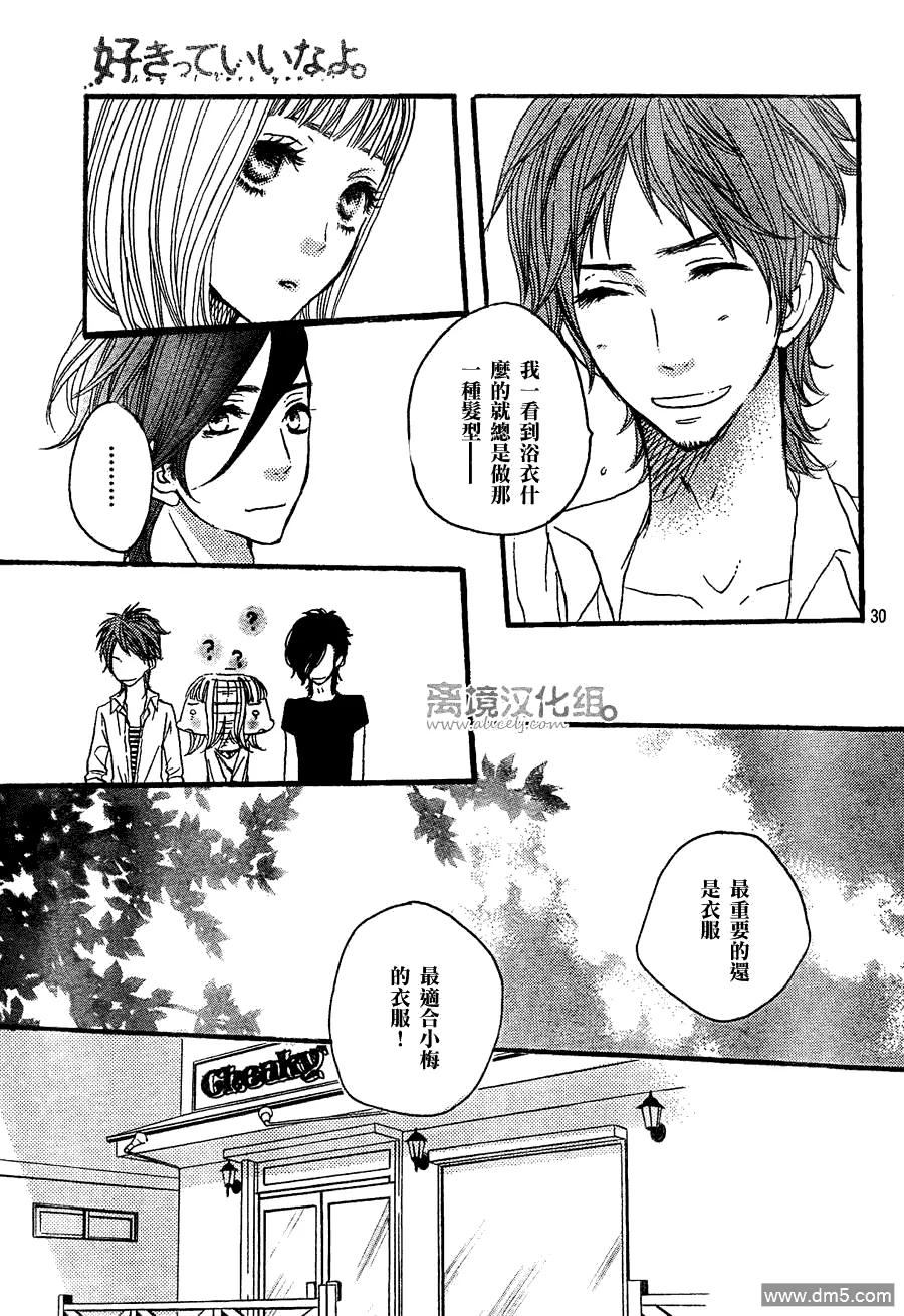 《只要你说你爱我》第29话 第30页