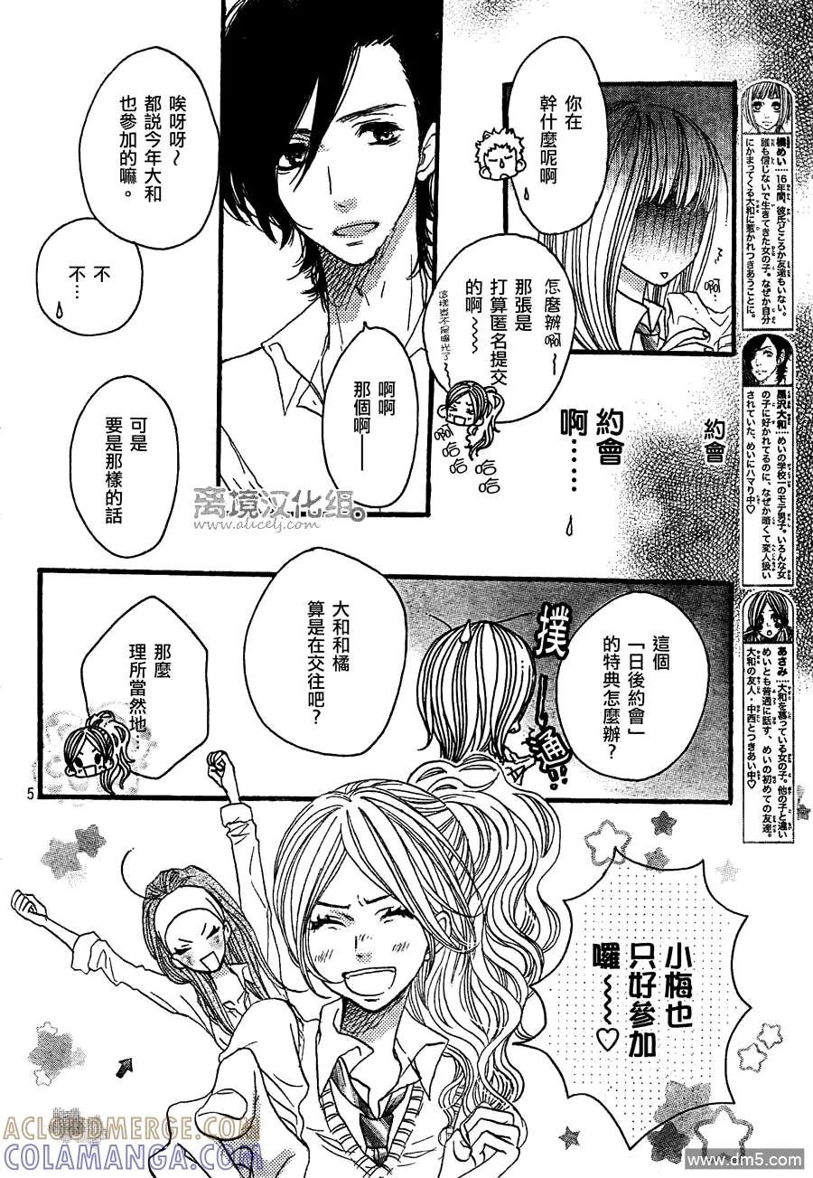 《只要你说你爱我》第29话 第5页