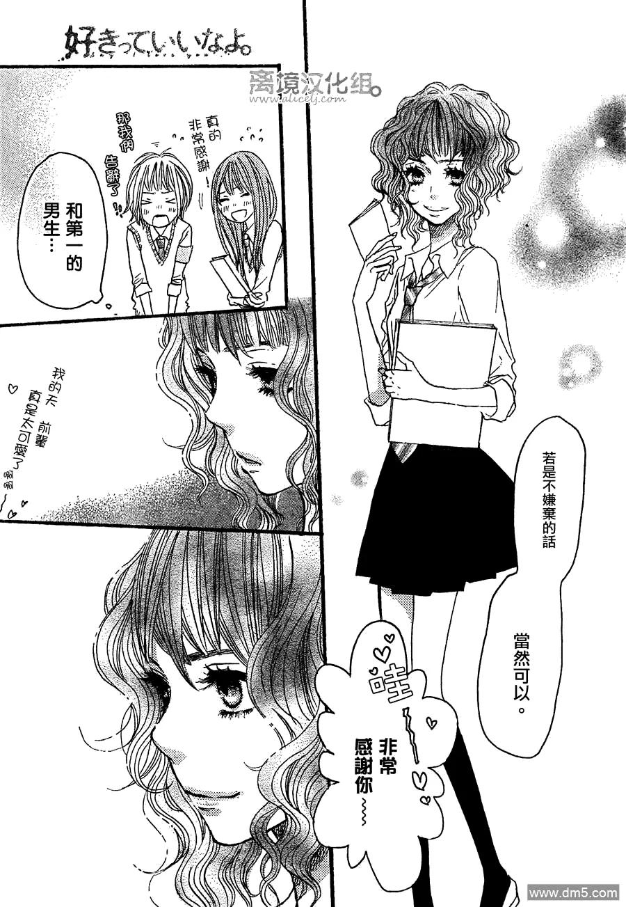 《只要你说你爱我》第29话 第18页