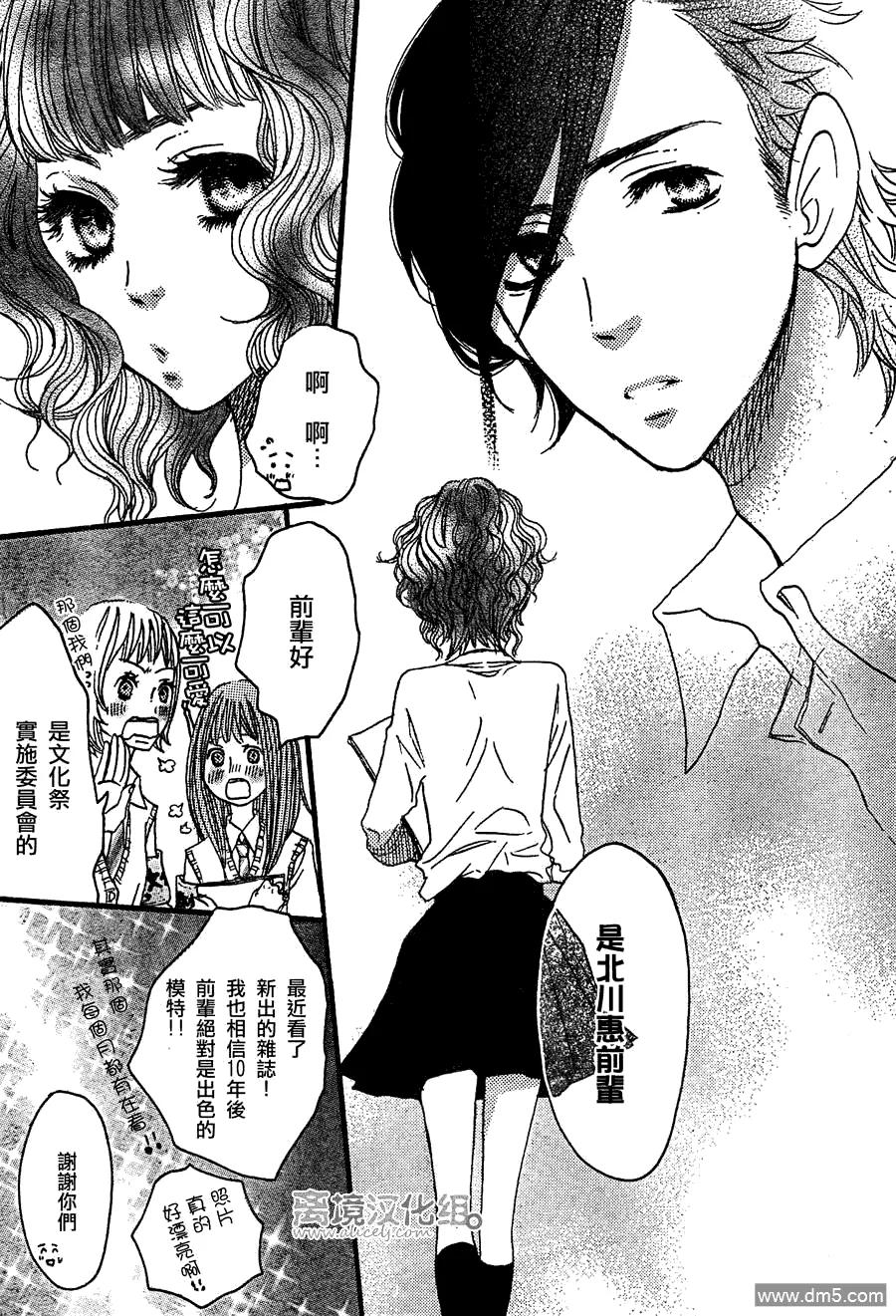 《只要你说你爱我》第29话 第16页