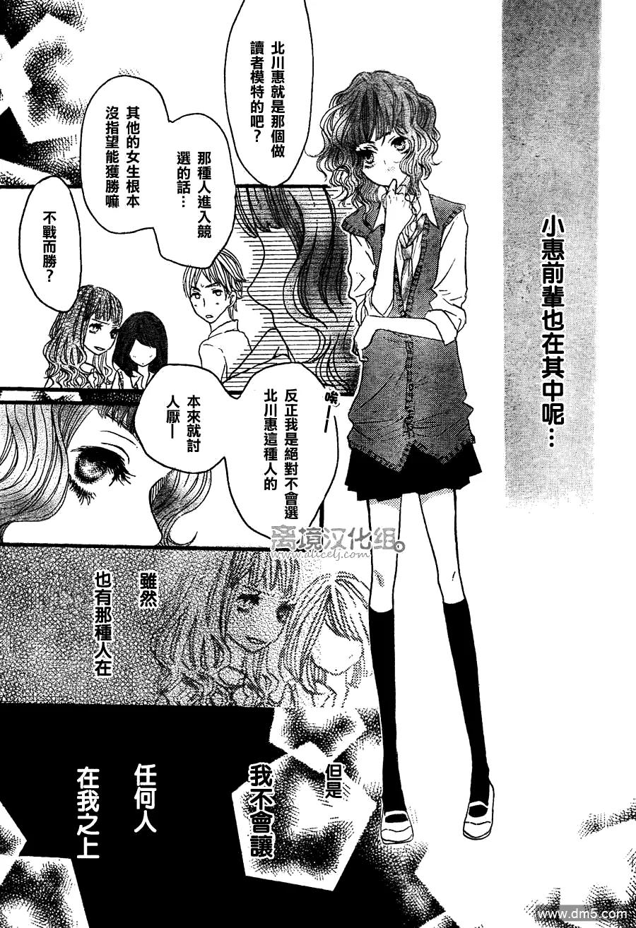 《只要你说你爱我》第29话 第24页