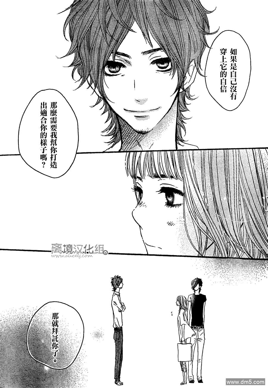 《只要你说你爱我》第29话 第36页