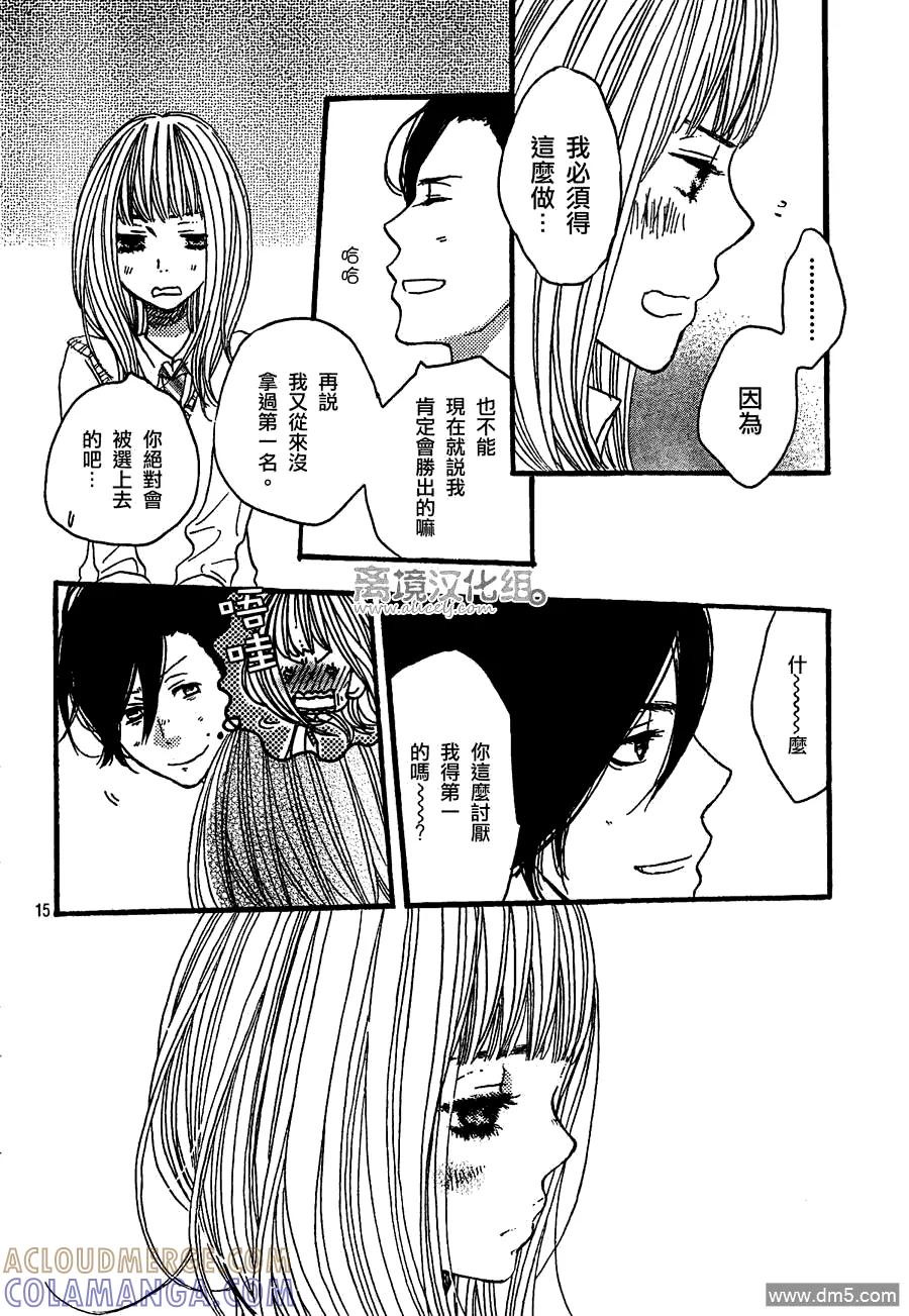 《只要你说你爱我》第29话 第15页