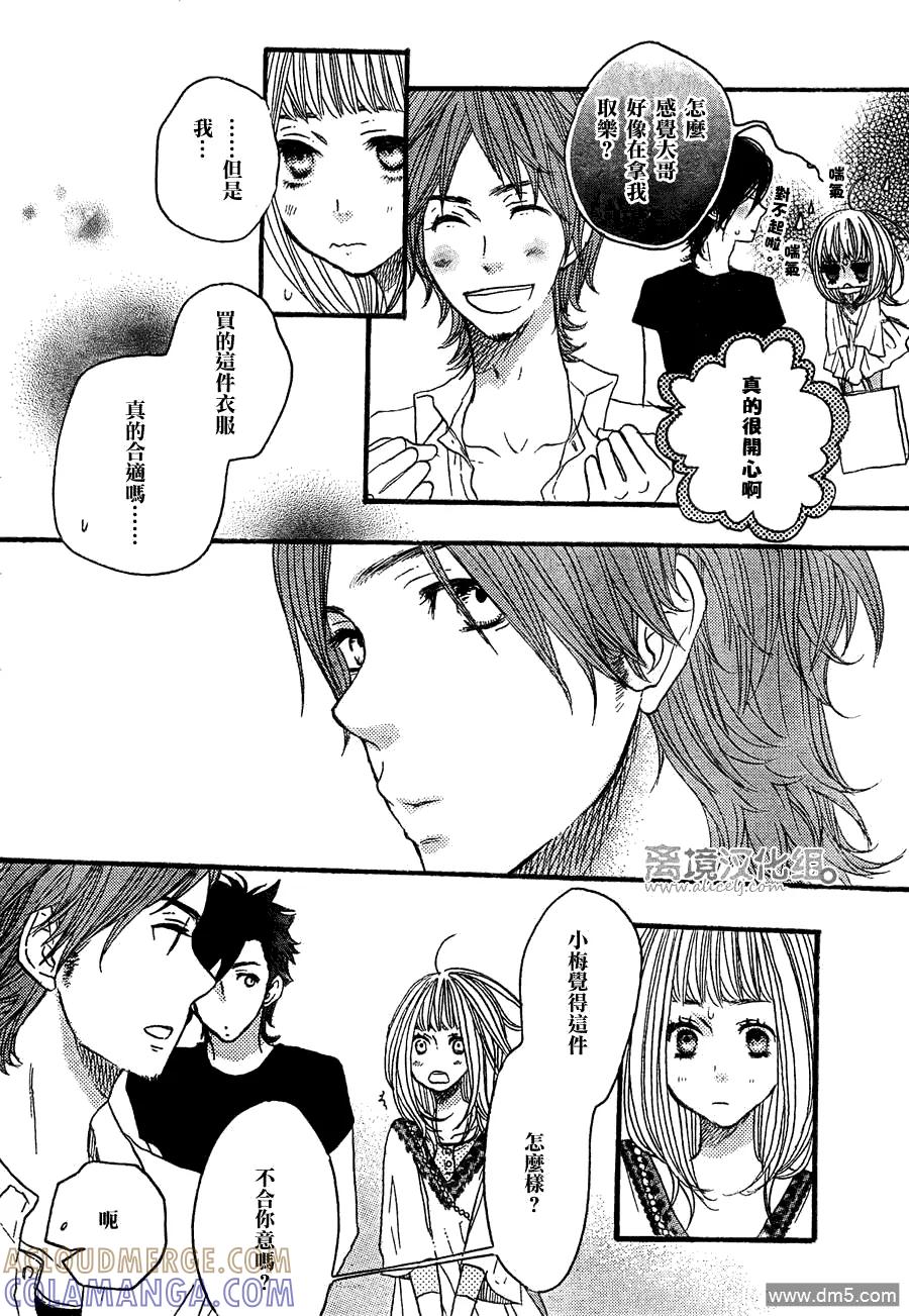 《只要你说你爱我》第29话 第33页