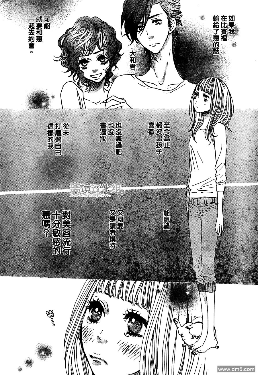 《只要你说你爱我》第30话 第30页