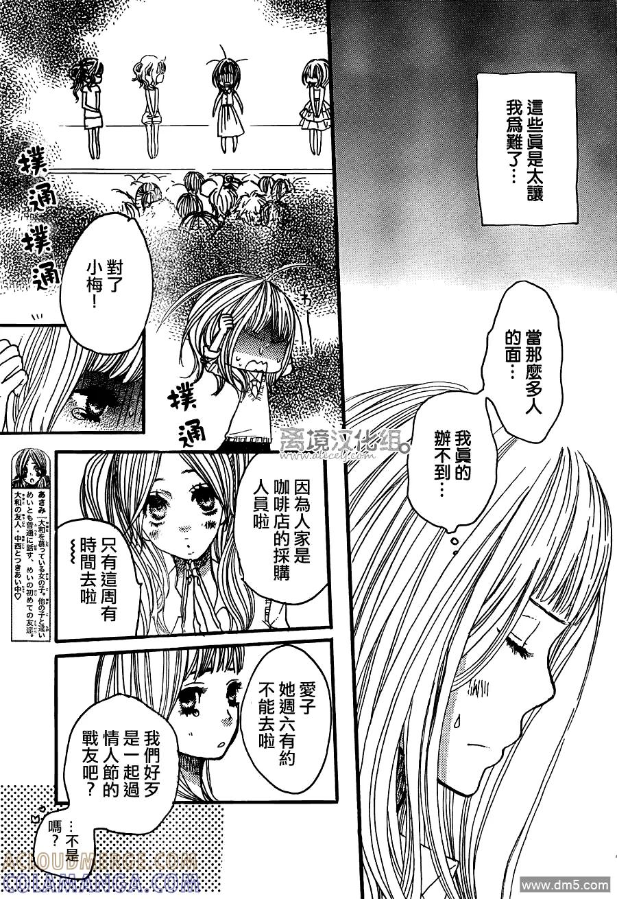 《只要你说你爱我》第30话 第5页
