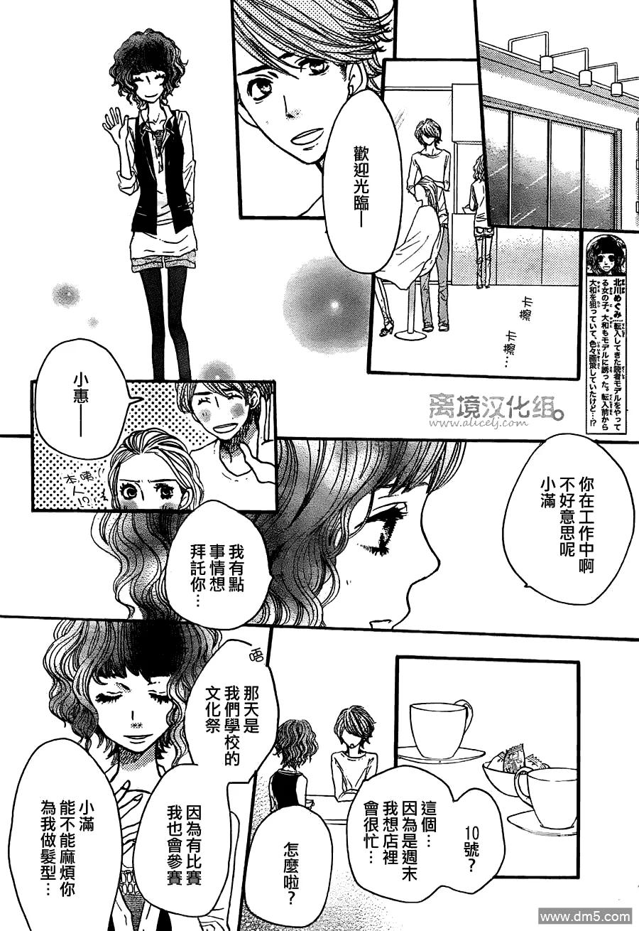 《只要你说你爱我》第30话 第18页