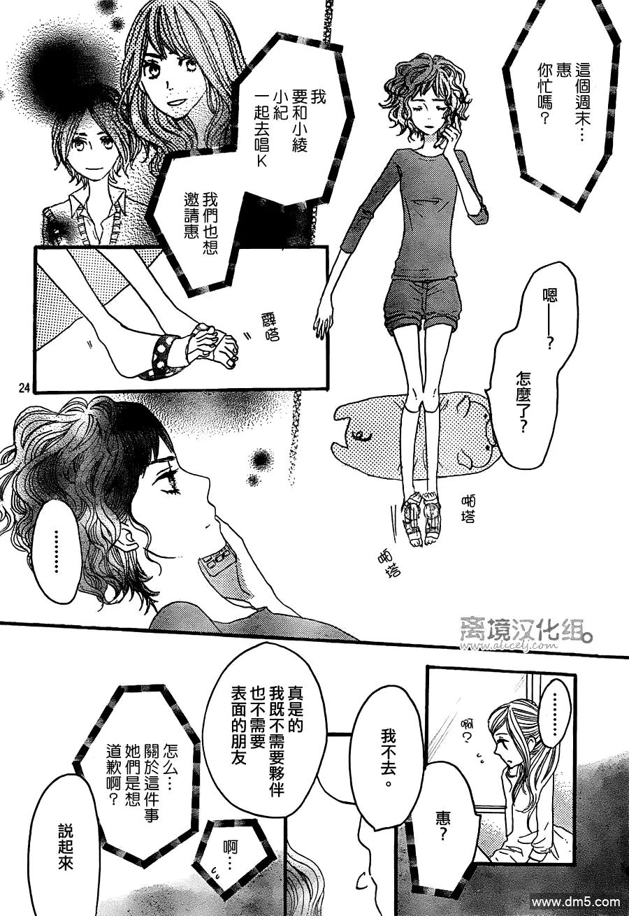 《只要你说你爱我》第30话 第24页