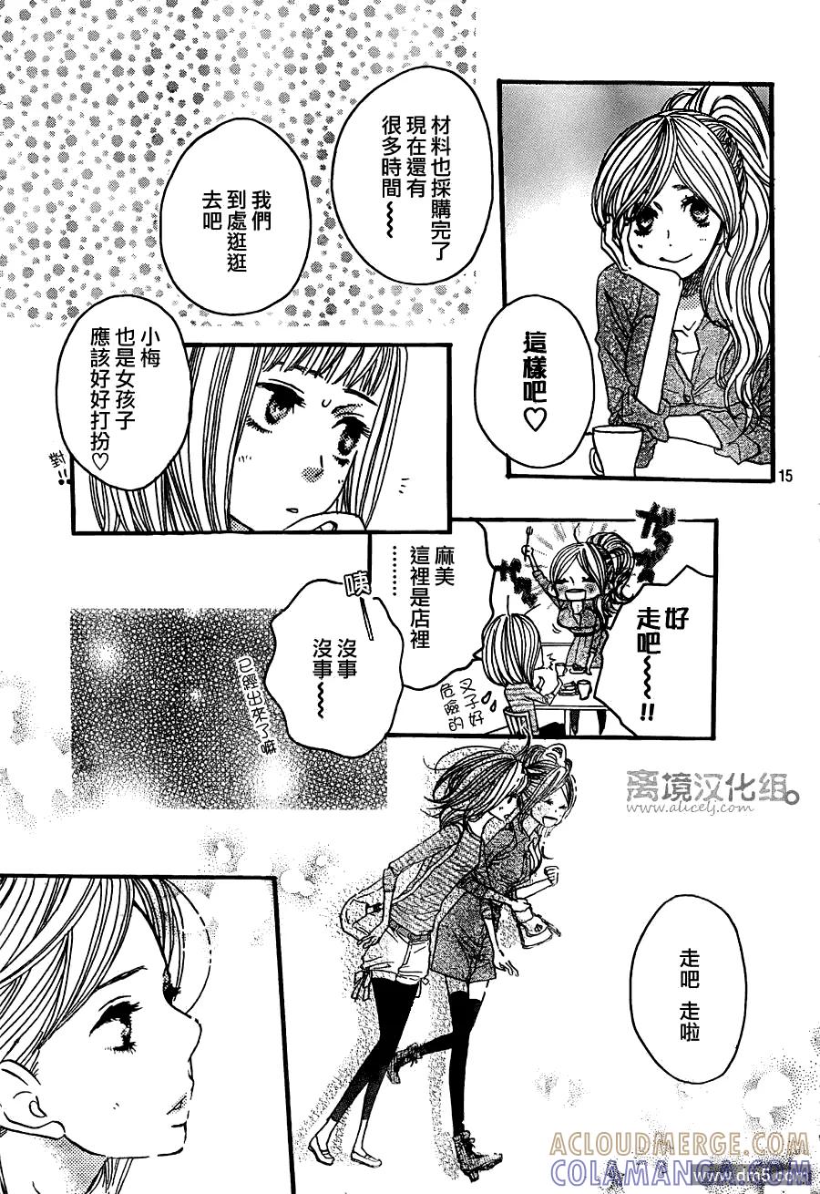 《只要你说你爱我》第30话 第15页