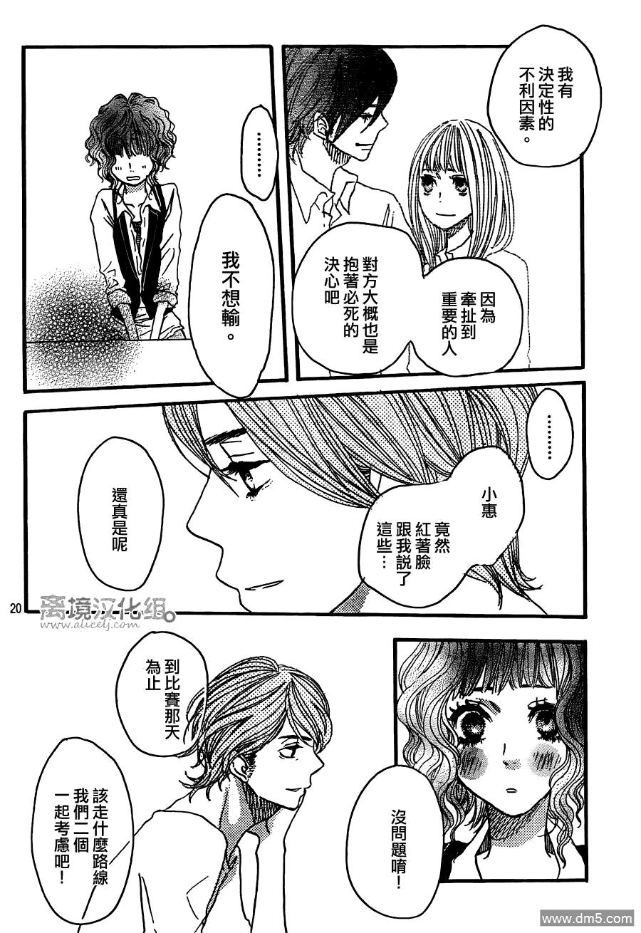 《只要你说你爱我》第30话 第20页