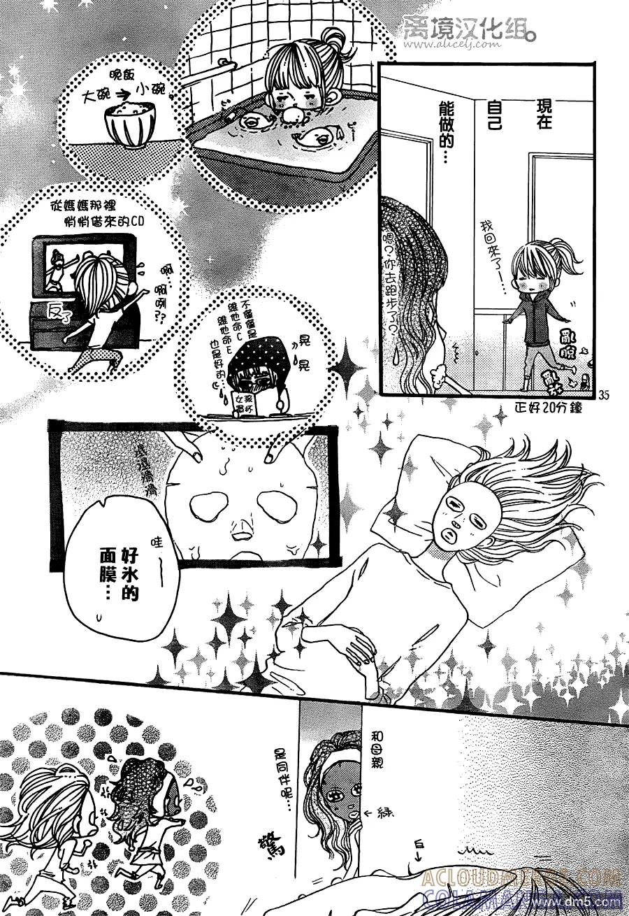 《只要你说你爱我》第30话 第35页