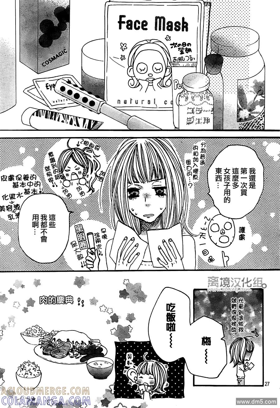 《只要你说你爱我》第30话 第27页