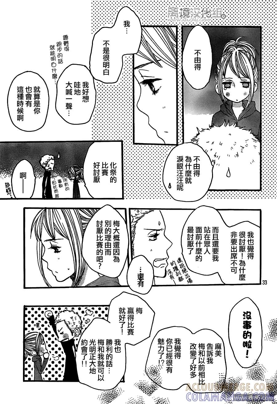 《只要你说你爱我》第30话 第33页