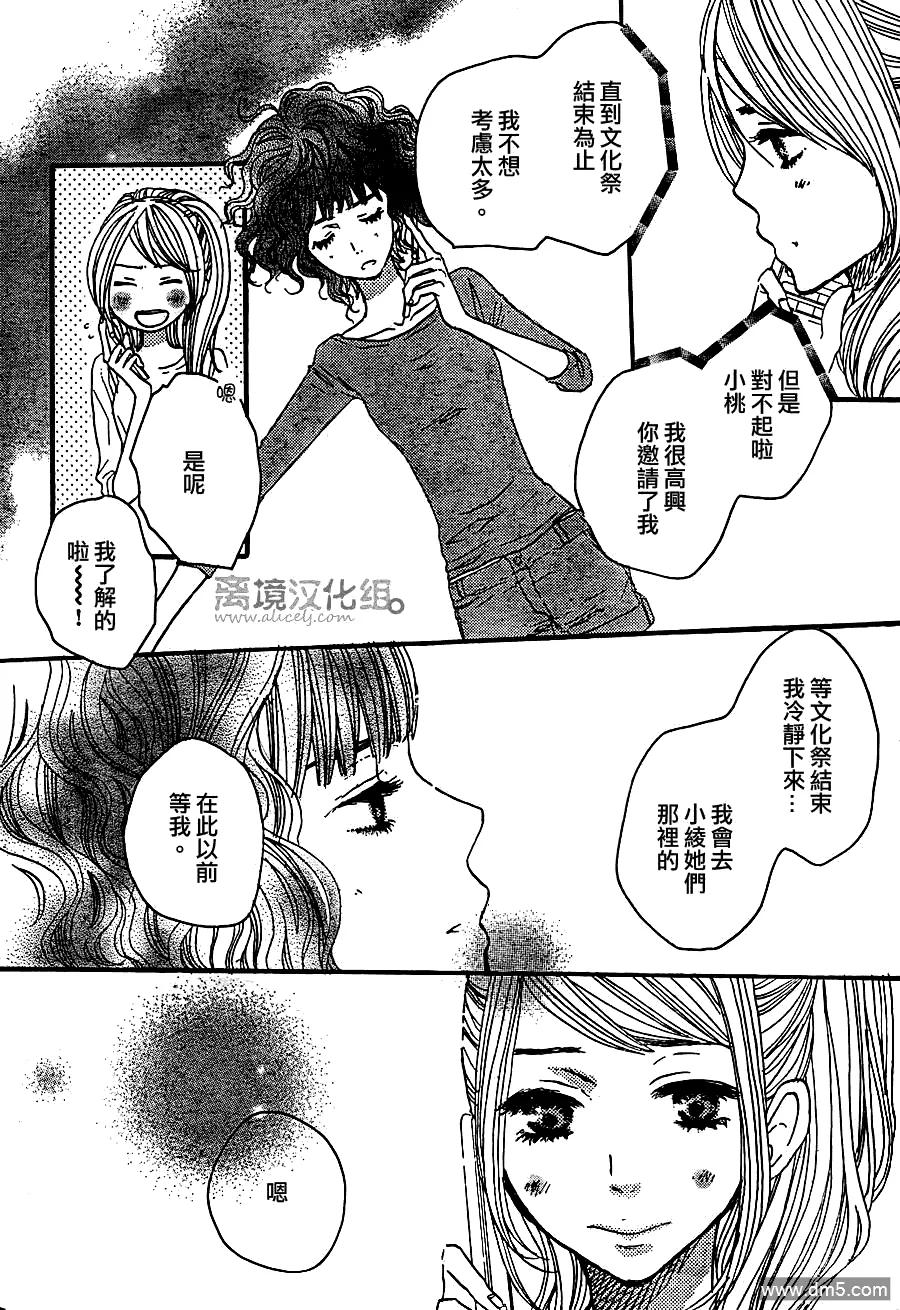 《只要你说你爱我》第30话 第26页