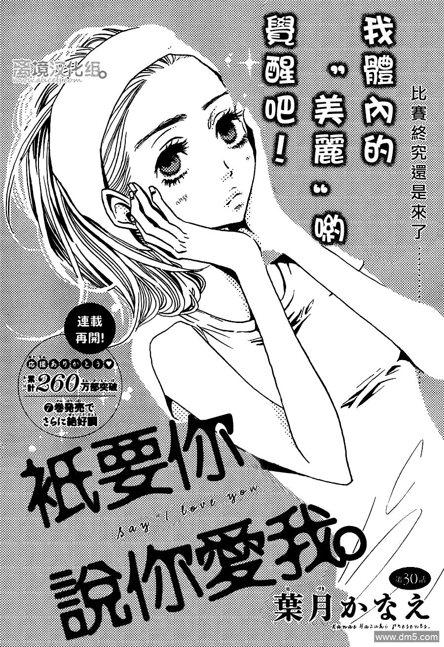 《只要你说你爱我》第30话 第2页