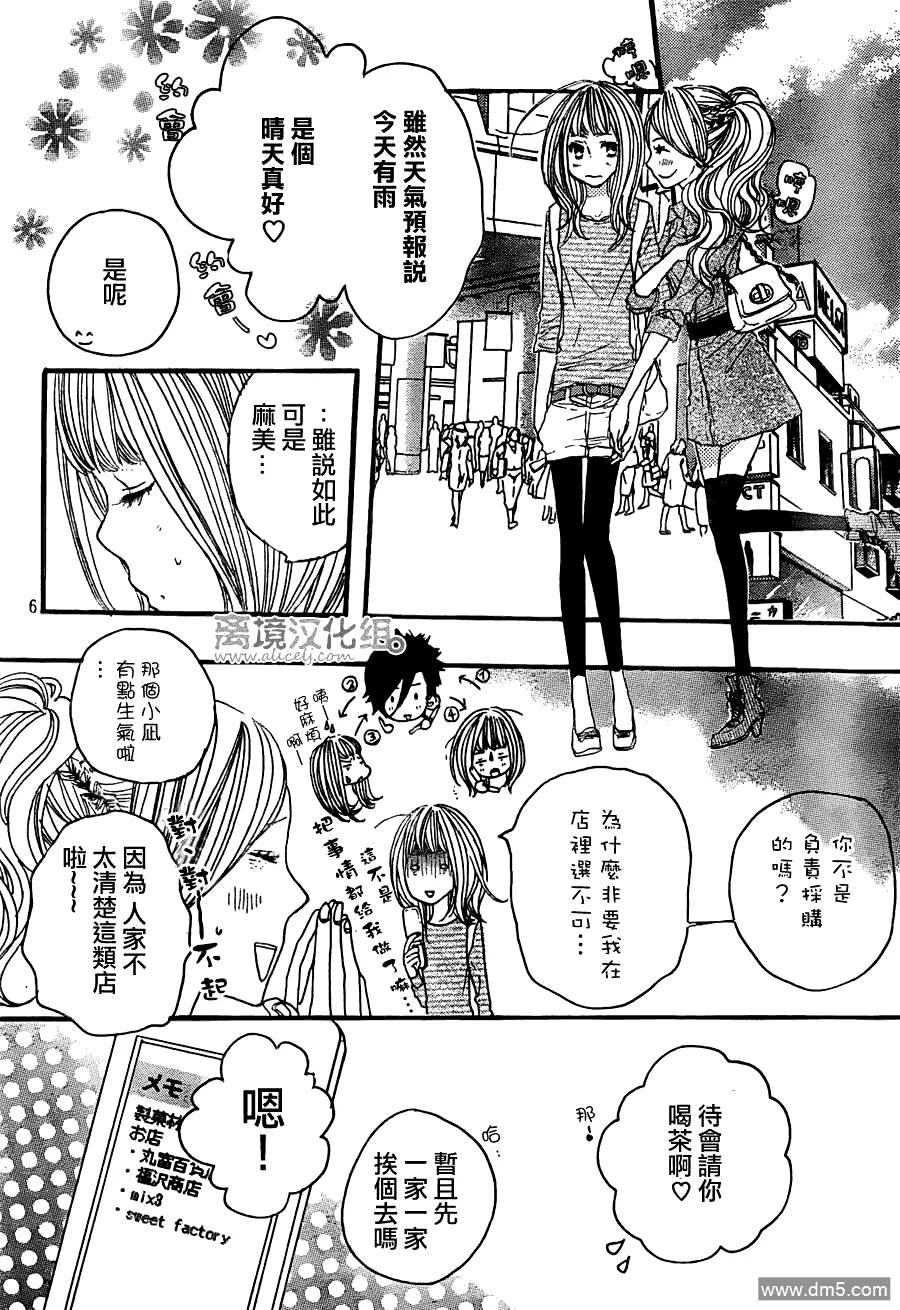 《只要你说你爱我》第30话 第6页