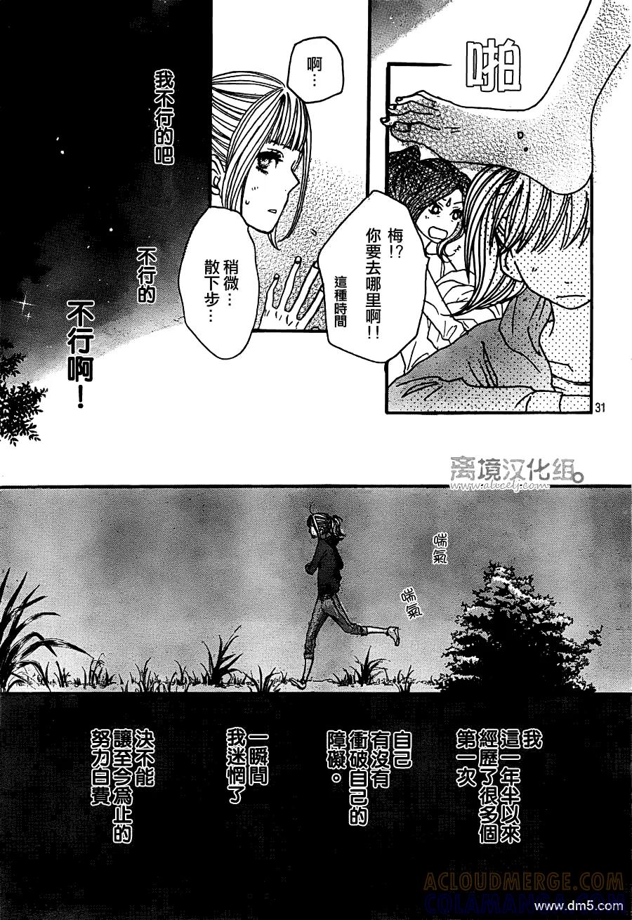 《只要你说你爱我》第30话 第31页