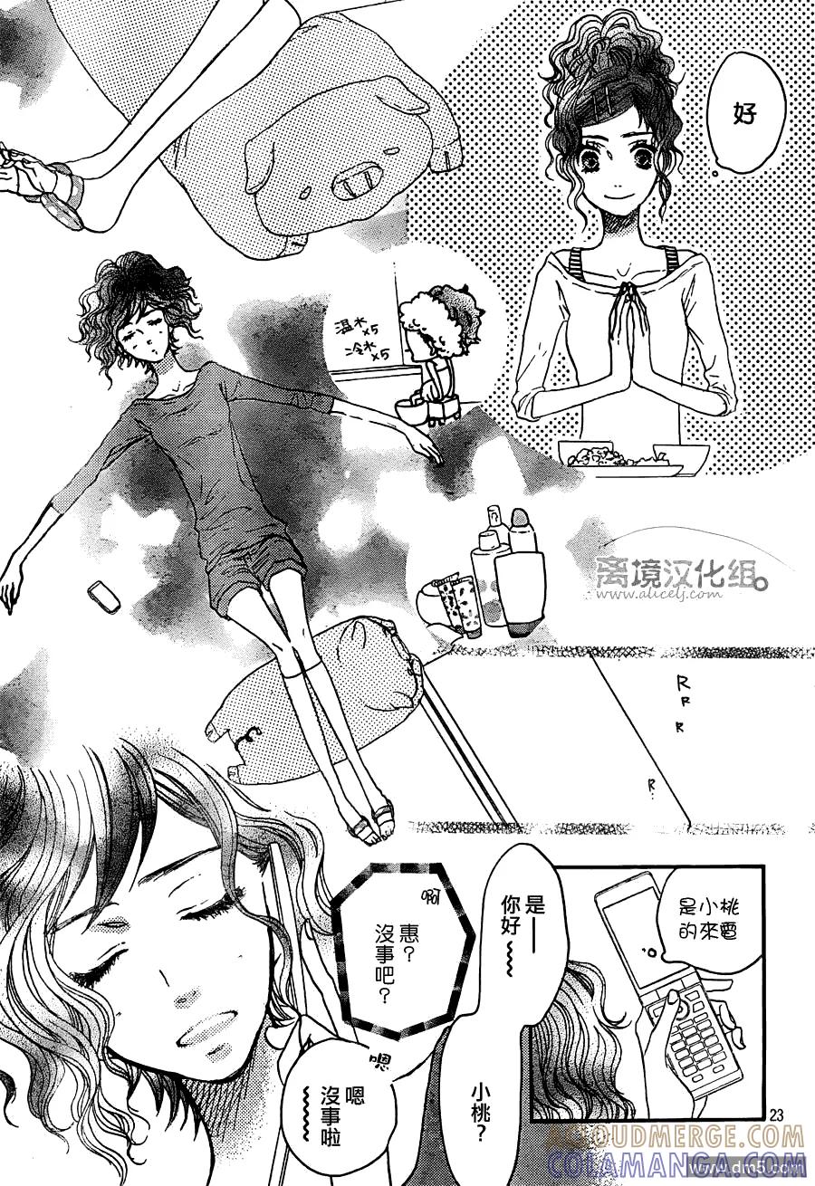《只要你说你爱我》第30话 第23页