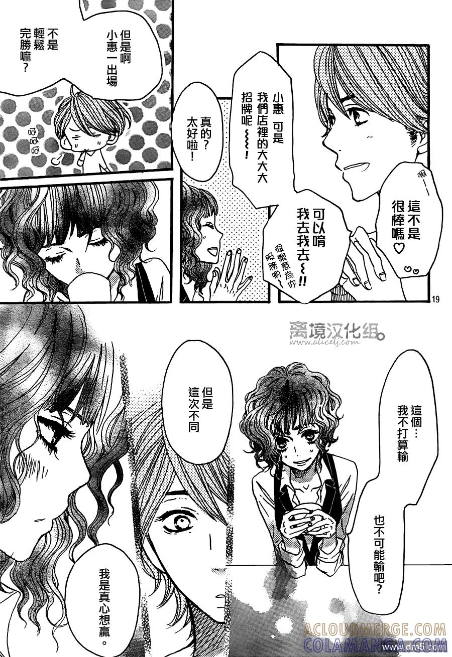 《只要你说你爱我》第30话 第19页