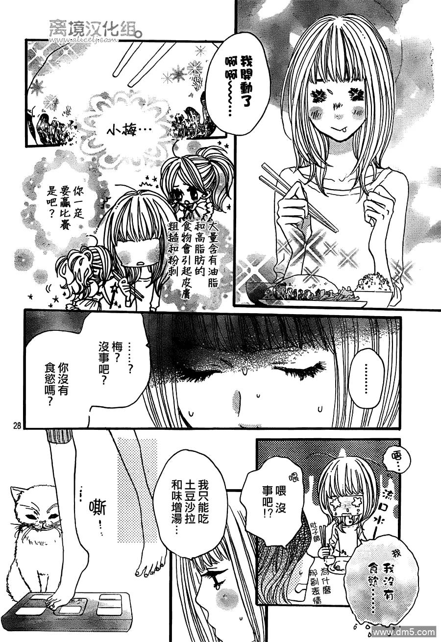 《只要你说你爱我》第30话 第28页