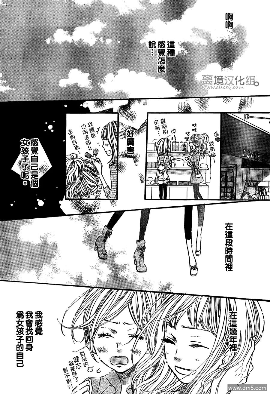 《只要你说你爱我》第30话 第16页