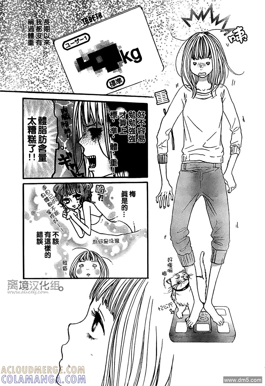 《只要你说你爱我》第30话 第29页