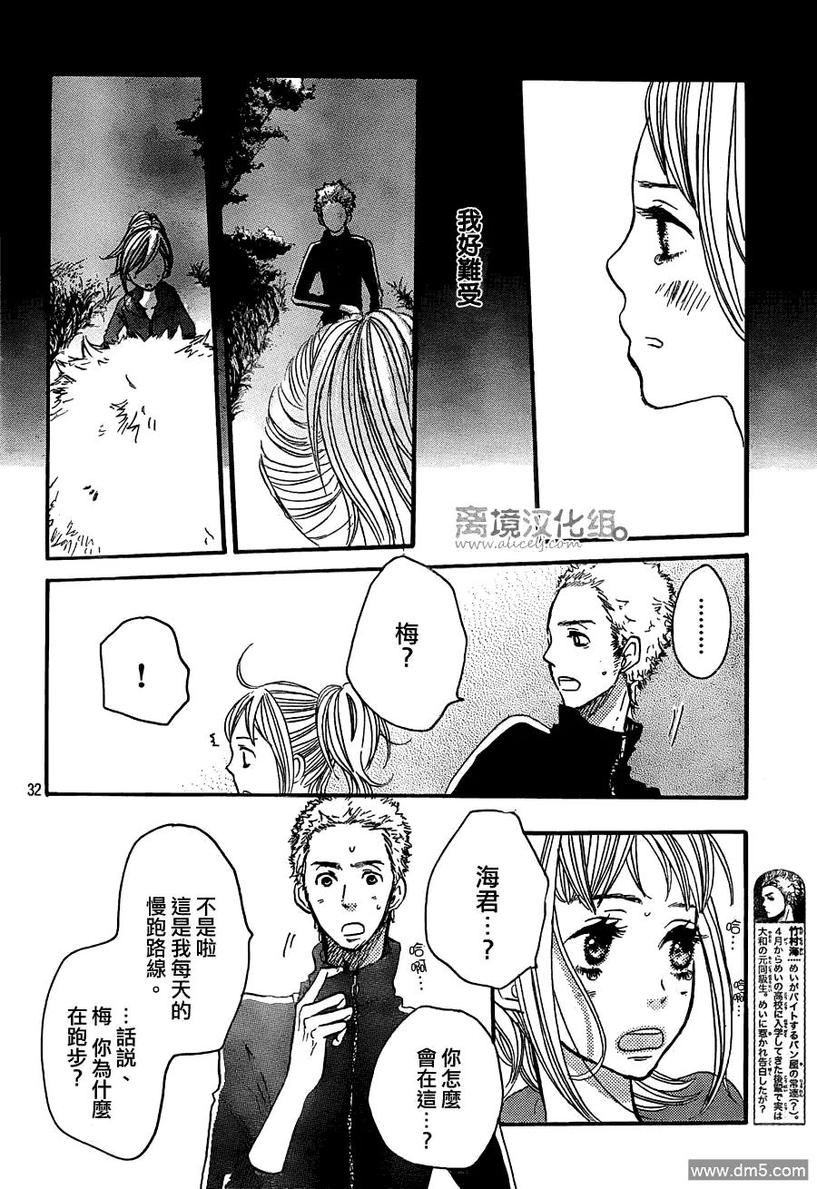 《只要你说你爱我》第30话 第32页