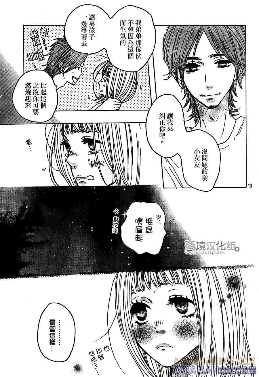 《只要你说你爱我》第30话 第13页