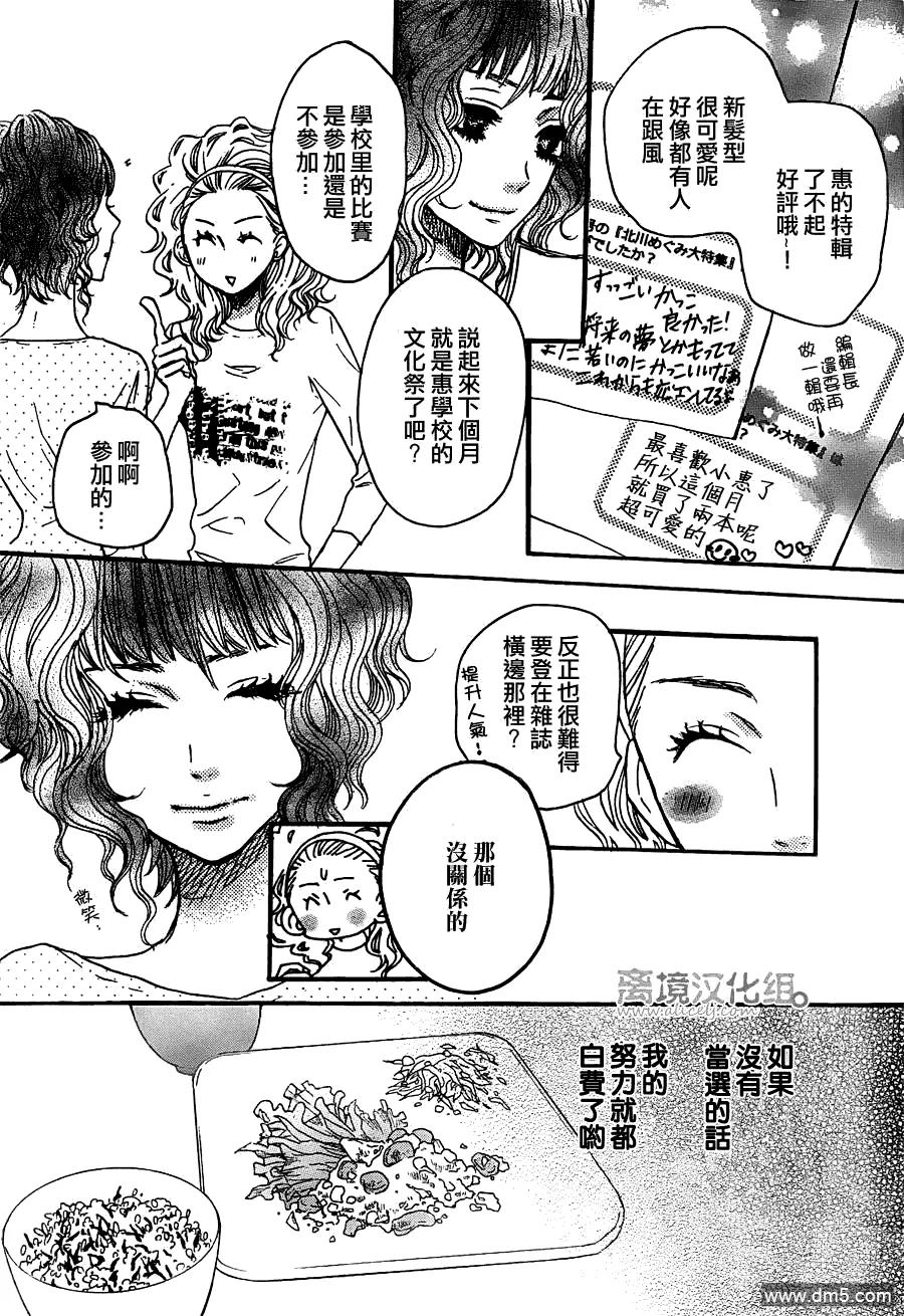 《只要你说你爱我》第30话 第22页