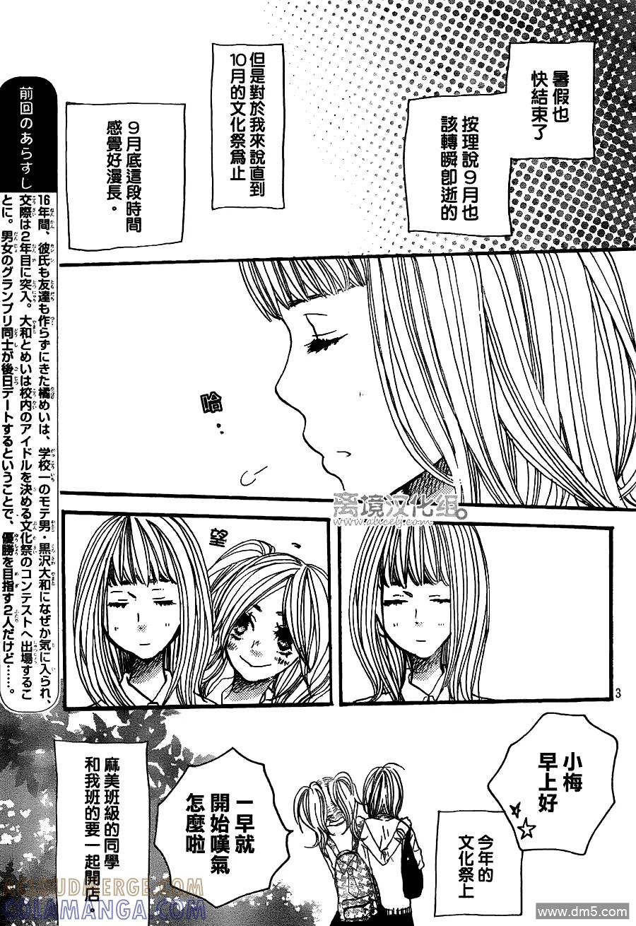 《只要你说你爱我》第30话 第3页