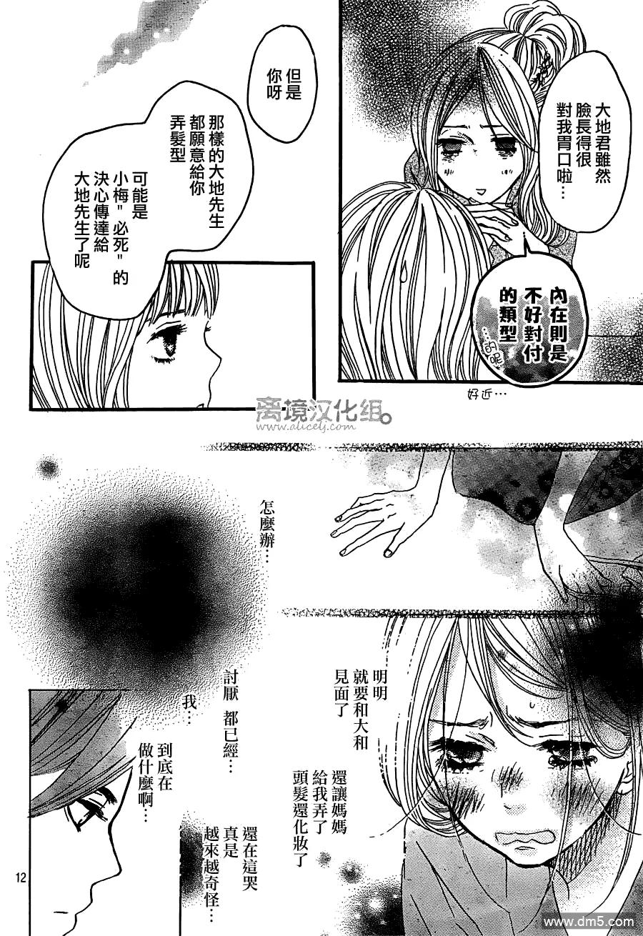 《只要你说你爱我》第30话 第12页
