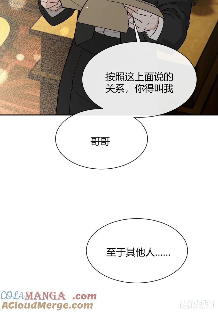 犬大欺主（欺主） 113.伪造 第13页