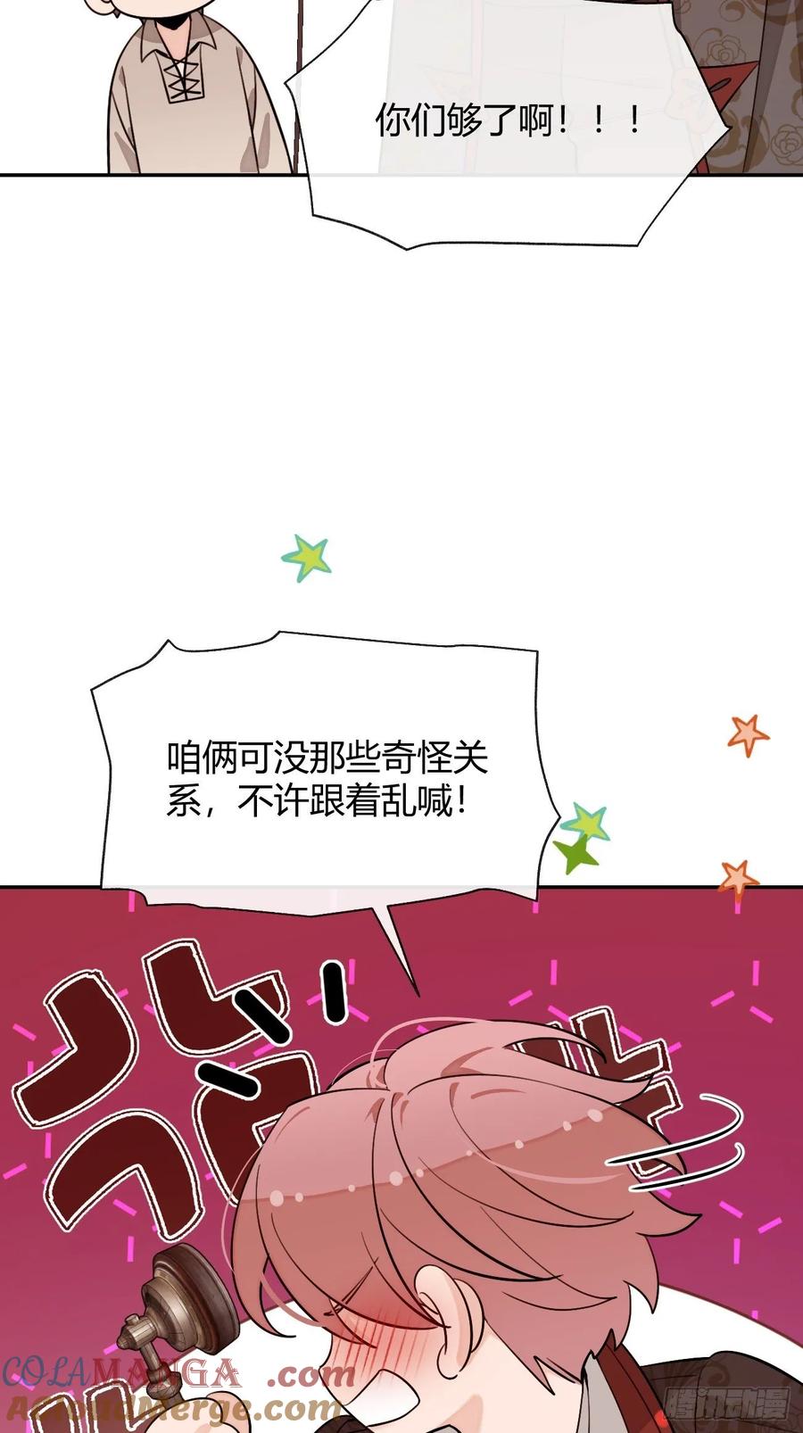 犬大欺主（欺主） 113.伪造 第19页