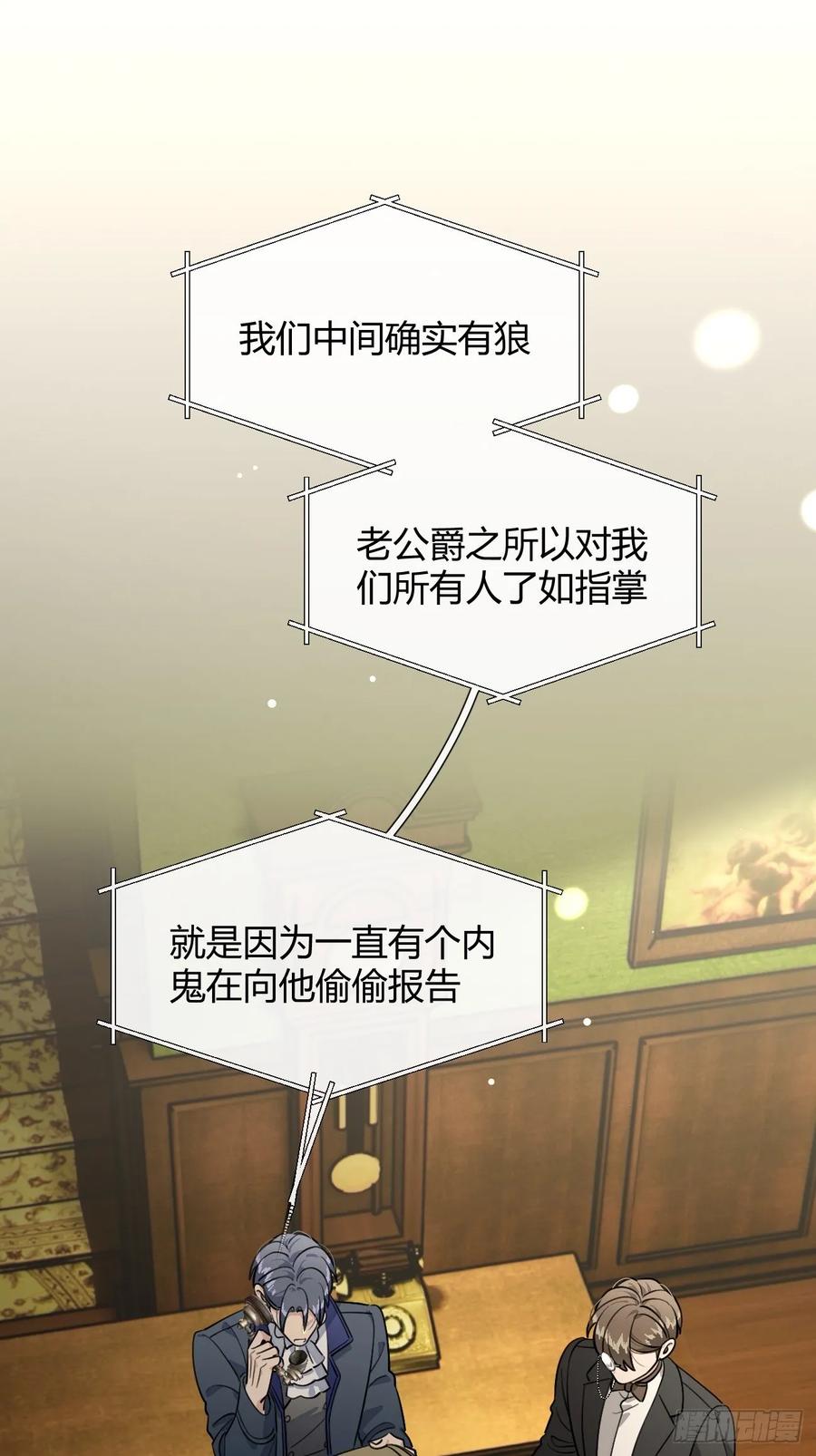 犬大欺主（欺主） 113.伪造 第26页
