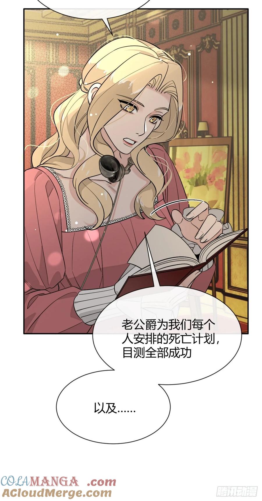 犬大欺主（欺主） 113.伪造 第25页