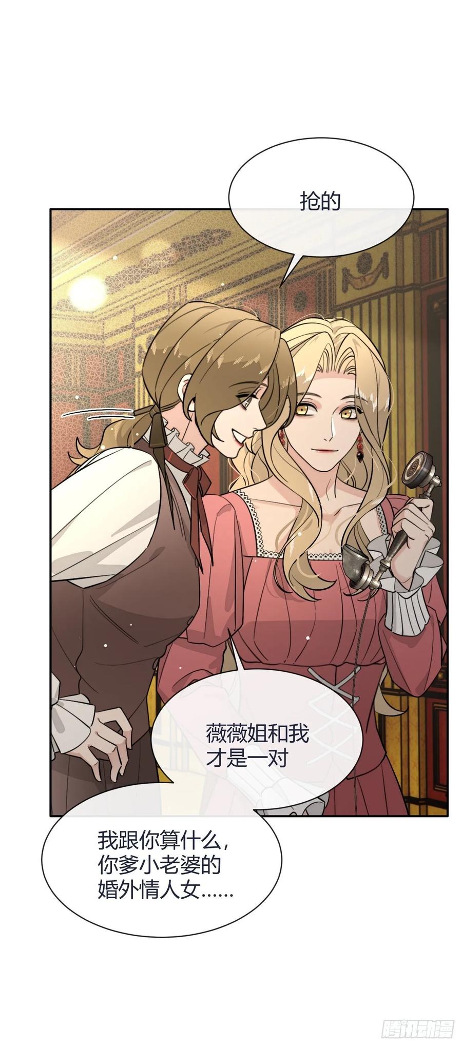犬大欺主（欺主） 113.伪造 第17页