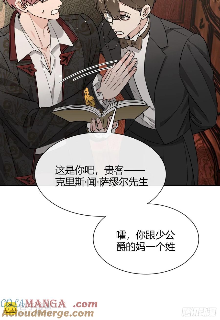 犬大欺主（欺主） 113.伪造 第7页