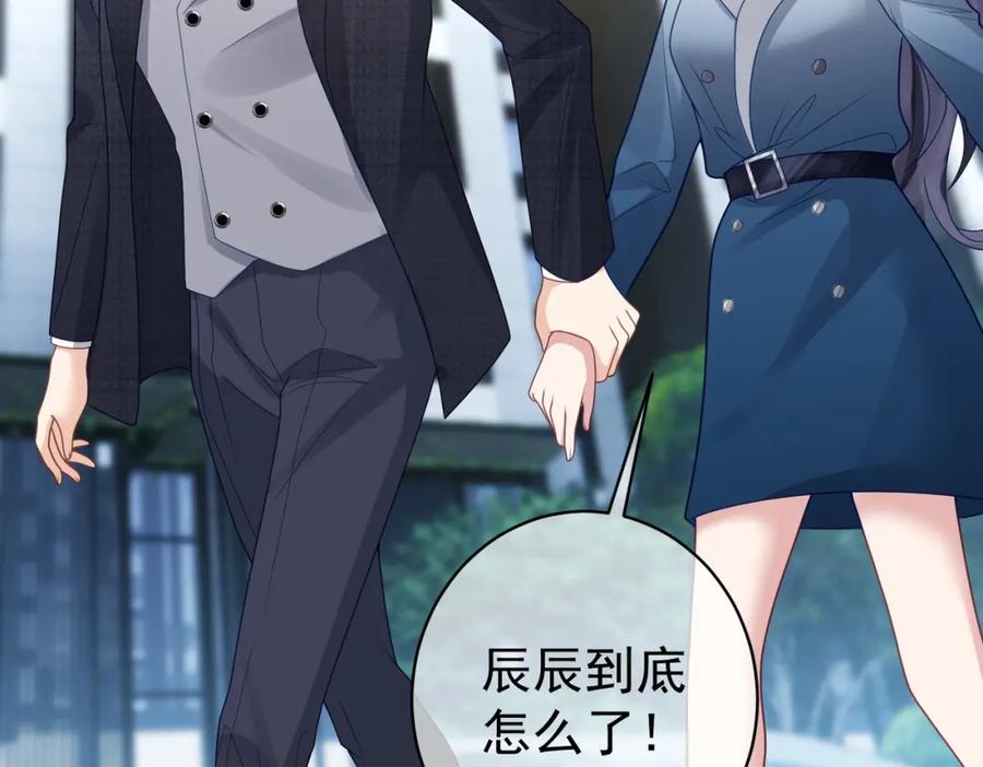 《天降萌宝：霍爷请签收》第14话 霍总秒变醋王 第80页