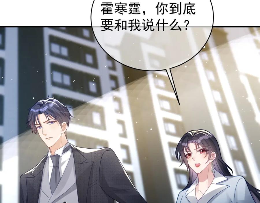 《天降萌宝：霍爷请签收》第14话 霍总秒变醋王 第79页