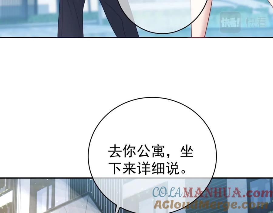《天降萌宝：霍爷请签收》第14话 霍总秒变醋王 第81页
