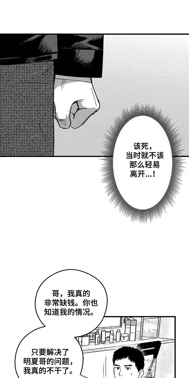 《绯色长夜》第143章：并不想见到你 第12页